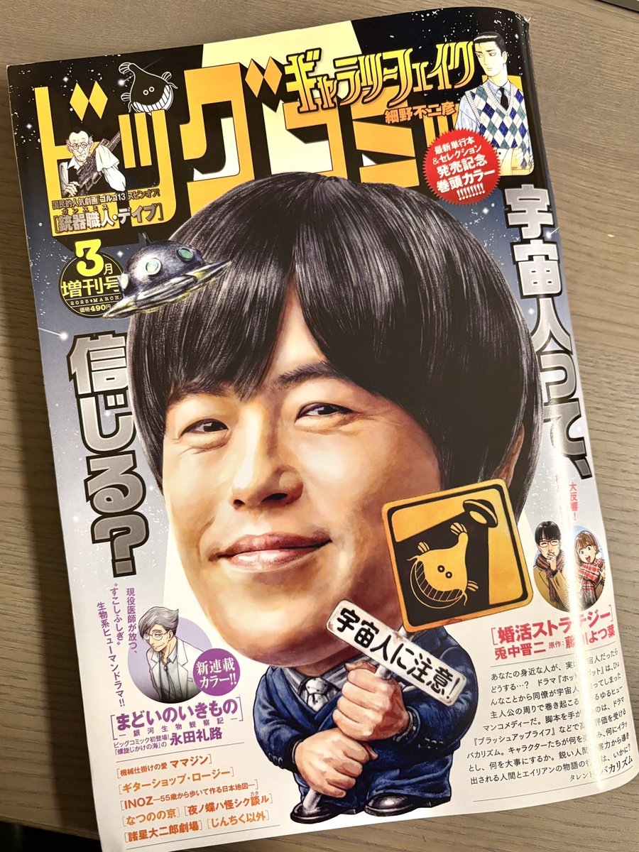紙〜!表紙にもいます
表紙がたまたま宇宙っぽいテイストだったので合っててなんか嬉しい笑
カラーページいただいたので「やります!」と言ったもののストーリー漫画でカラー原稿描いたことないのに気がついた😅 苦労して初めてのカラー原稿描いたのでそれも是非見てね〜!