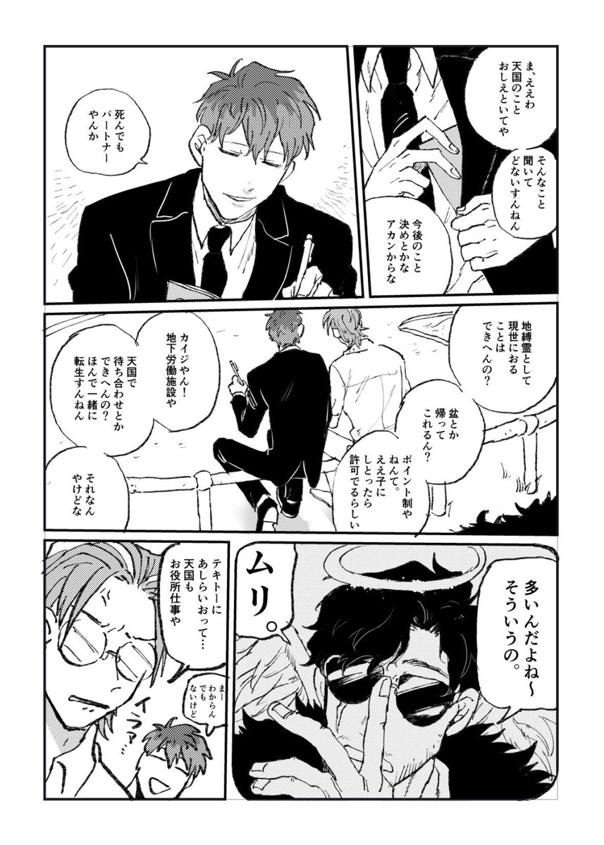 相方の幽霊が現れる話 2/4 