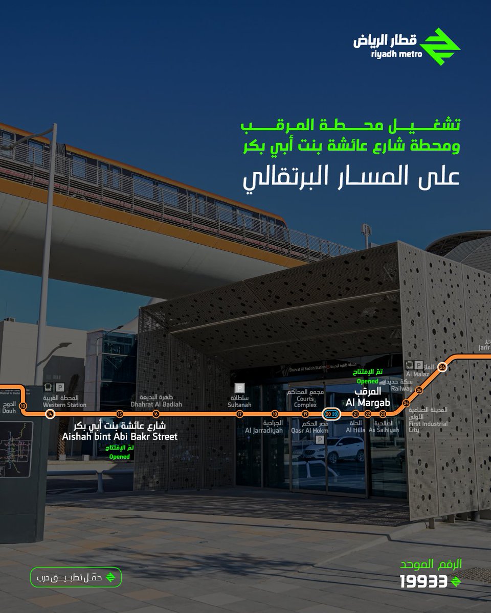 النقل العام لمدينة الرياض tweet media