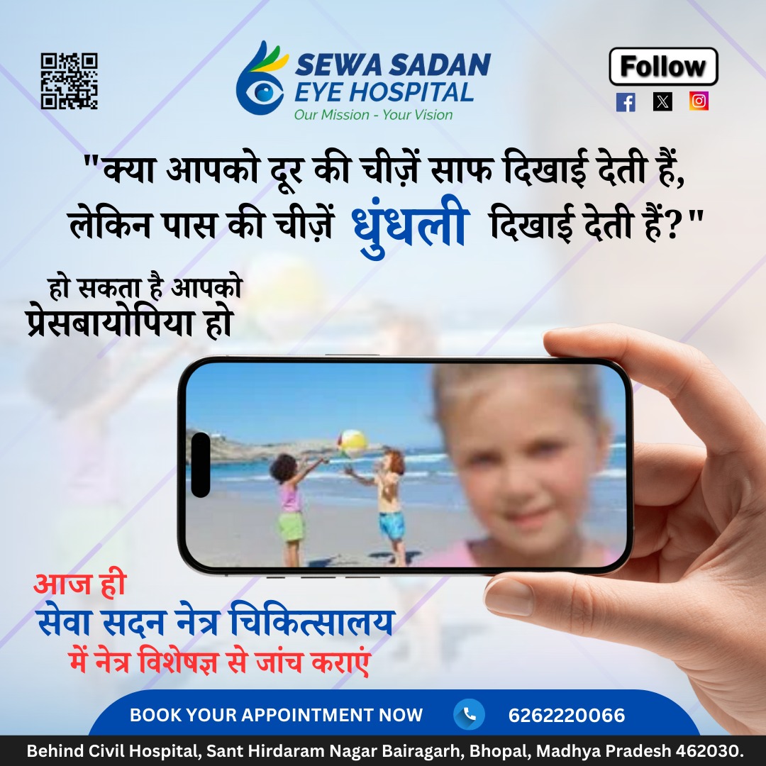 Sewa Sadan Eye Hospital Trust (@eye_sewasadan) on Twitter photo 