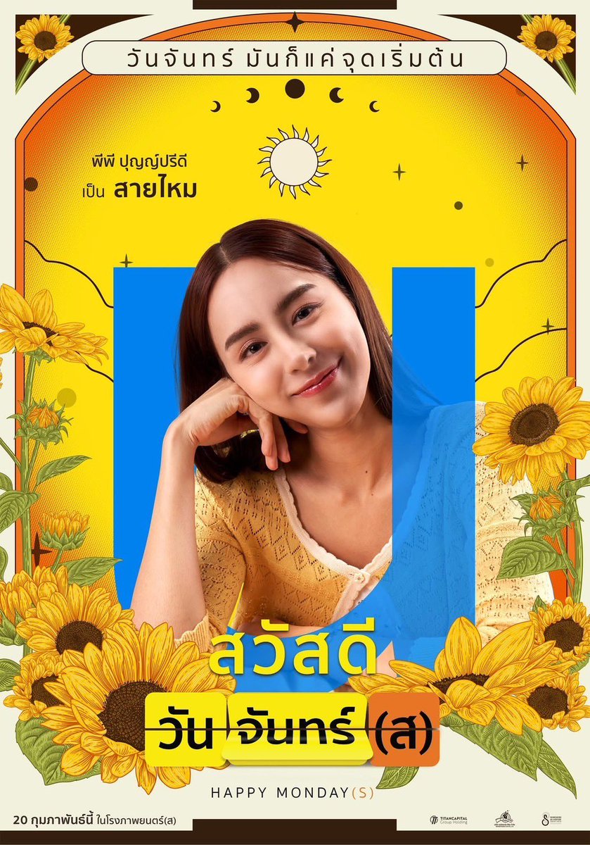 นางเอกน่ารักมาก ไม่แปลกใจที่เอิร์ธจะตกหลุมรัก แต่จะเอาอะไรไปสู้เต้ หล่อบ้านรวย เรียนเก่ง เพียบพร้อมซะขนาดนั้น หนังเข้ากับชีวิตจริงมาก พระเอกไม่ใช่คนเก่งอะไร แต่ก็สู้ มีเพื่อน มีครอบครัวคอยอยู่ข้างๆ #สวัสดีวันจันทร์ส #moviereview #หนังไทย #หนังตลก