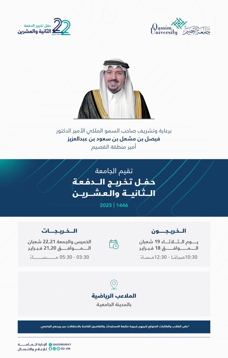 طلبة جامعة القصيم tweet media