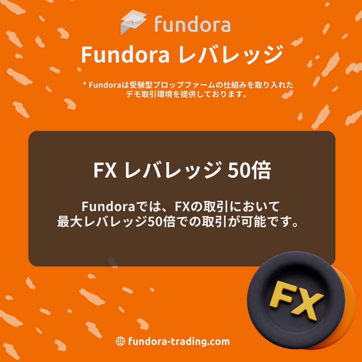 📢 Fundora 取引ルールについて Fundoraでは、FXの取引において最大レバレッジ50倍での取引が可能です。 #Fundora