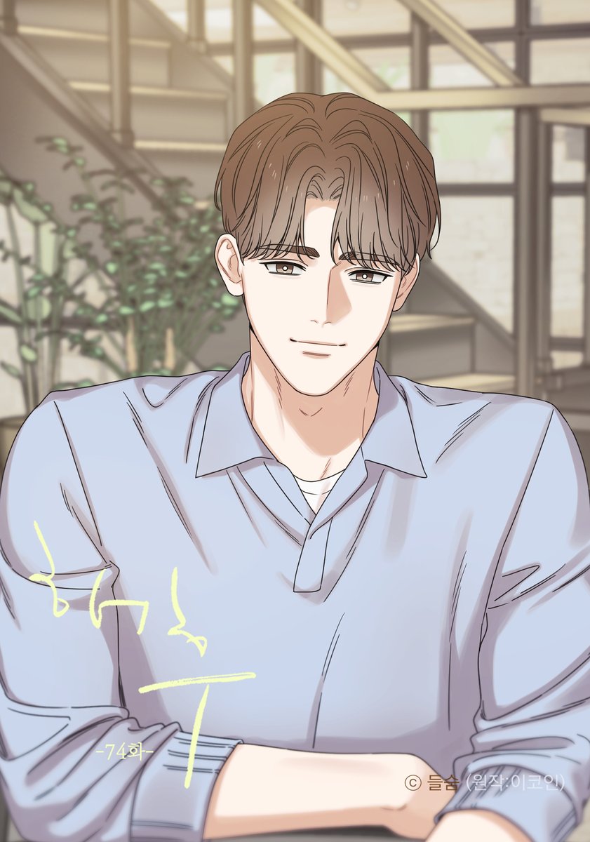 _deulsum_'s tweet image. &amp;lt;해후&amp;gt; 74화가 업로드 되었습니다.☔️

[완전판](+19)
ridibooks.com/books/43050000…
[개정판]
ridibooks.com/books/43050000…
