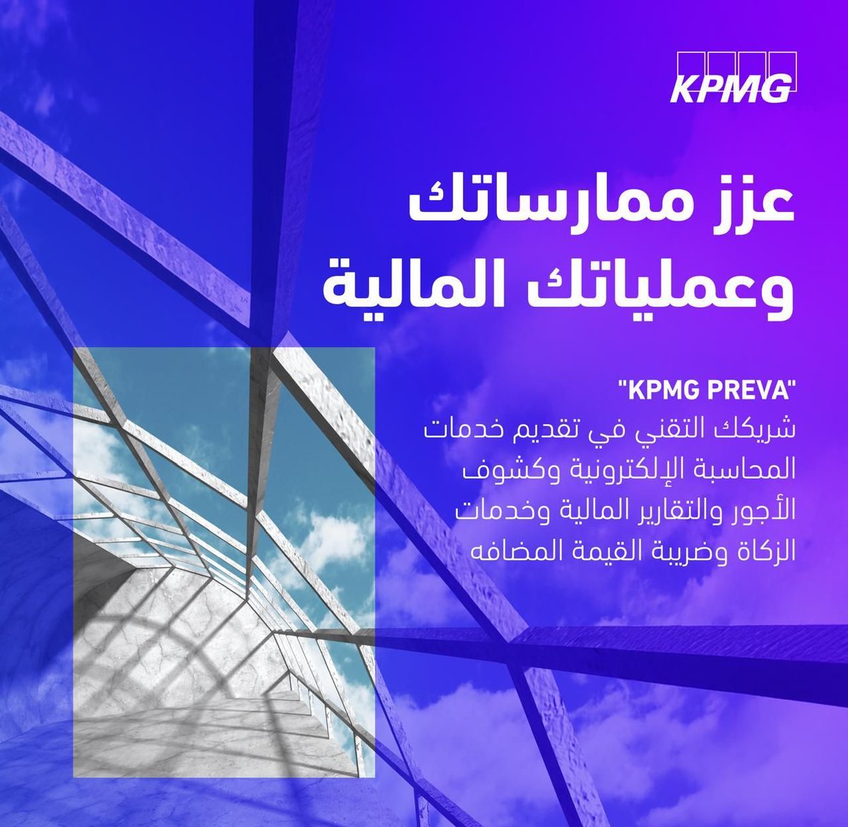 Maaalnews's tweet image. "كي بي إم جي" تفتح آفاقًا جديدة وتتوسع بتوفير خدمة #PREVA في الشرق الأوسط 
buff.ly/41k9cFi