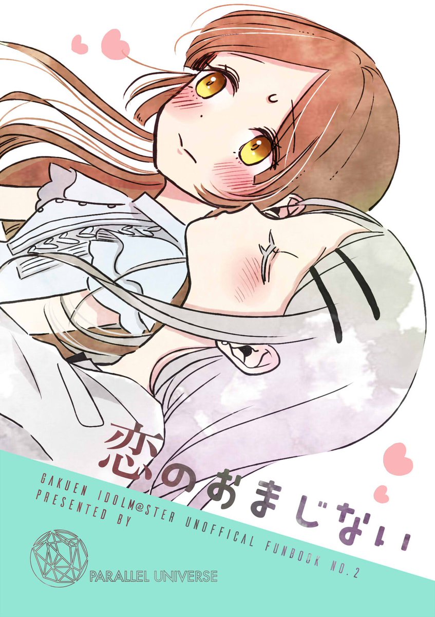 3/9(日)#歌姫庭園40 内
歌姫のプリマステラ2にて発行予定の新刊サンプルです!

佑芽の誘いに広、千奈の補習組がこっくりさんを始めてしまい…!?
がっつりひろちな・微うめさき要素あります。よろしくお願いいたします!!
#歌姫一番星 
