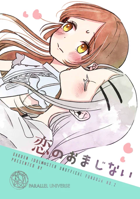 3/9(日)#歌姫庭園40 内
歌姫のプリマステラ2にて発行予定の新刊サンプルです!

佑芽の誘いに広、千奈の補習組がこっくりさんを始めてしまい…!?
がっつりひろちな・微うめさき要素あります。よろしくお願いいたします!!
#歌姫一番星 