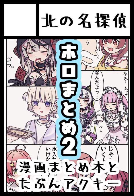 #ホロクル9th 
ホロクル申し込みました!
まとめ本とアクキーが出る予定です 
