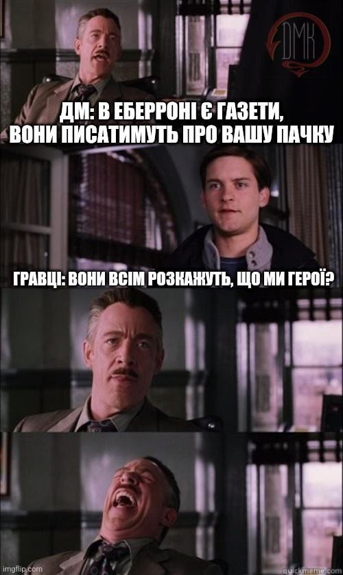 #мемріум #нрі #укрнрі #ttrpg #дндукраїнською