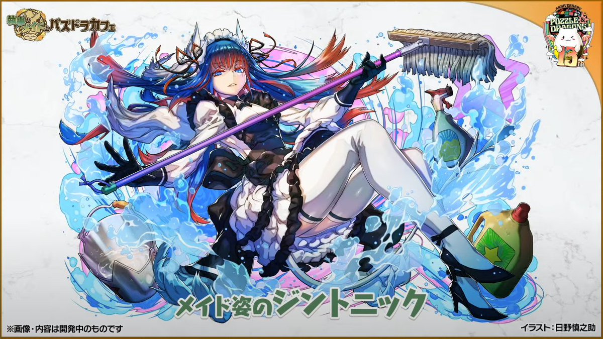 メイドジントニック欲しい！ #パズドラ公式放送