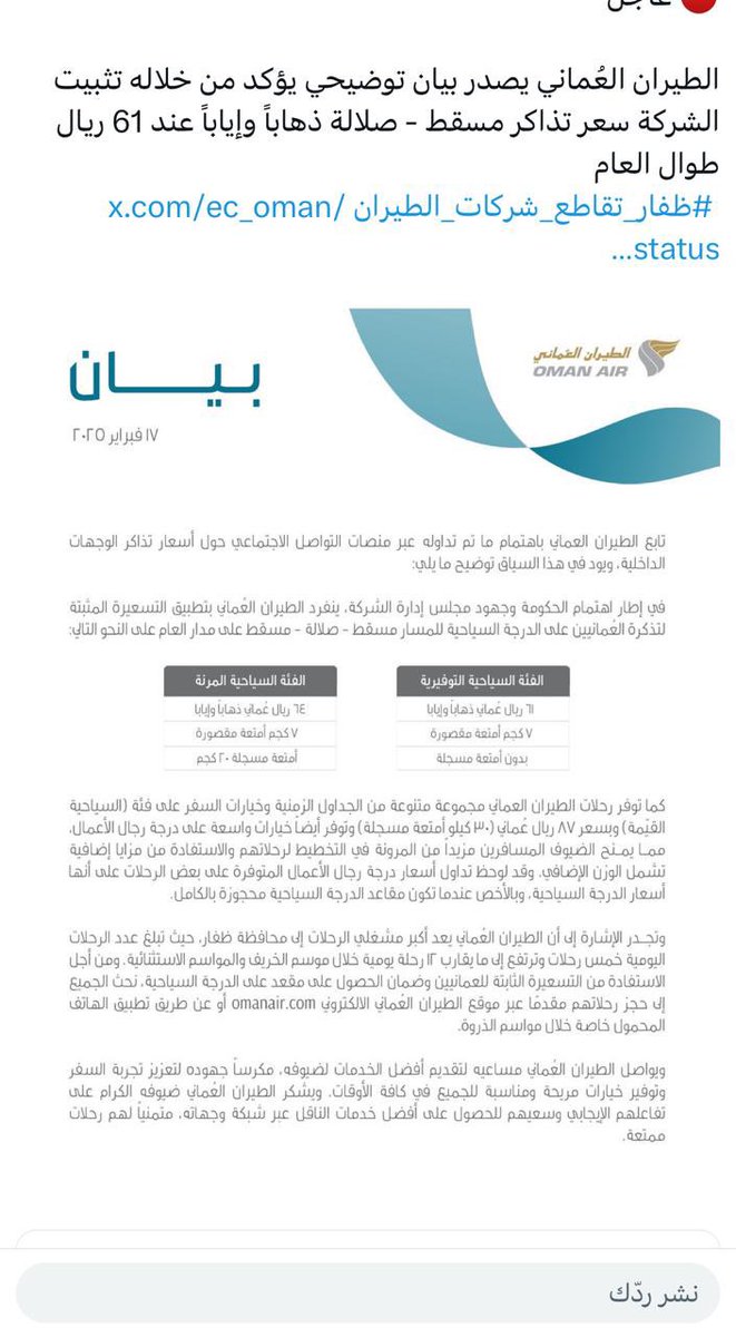 320563's tweet image. وبعدو غالي كذا نستمر في المقاطعه  #ظفار_تقاطع_شركات_الطيران