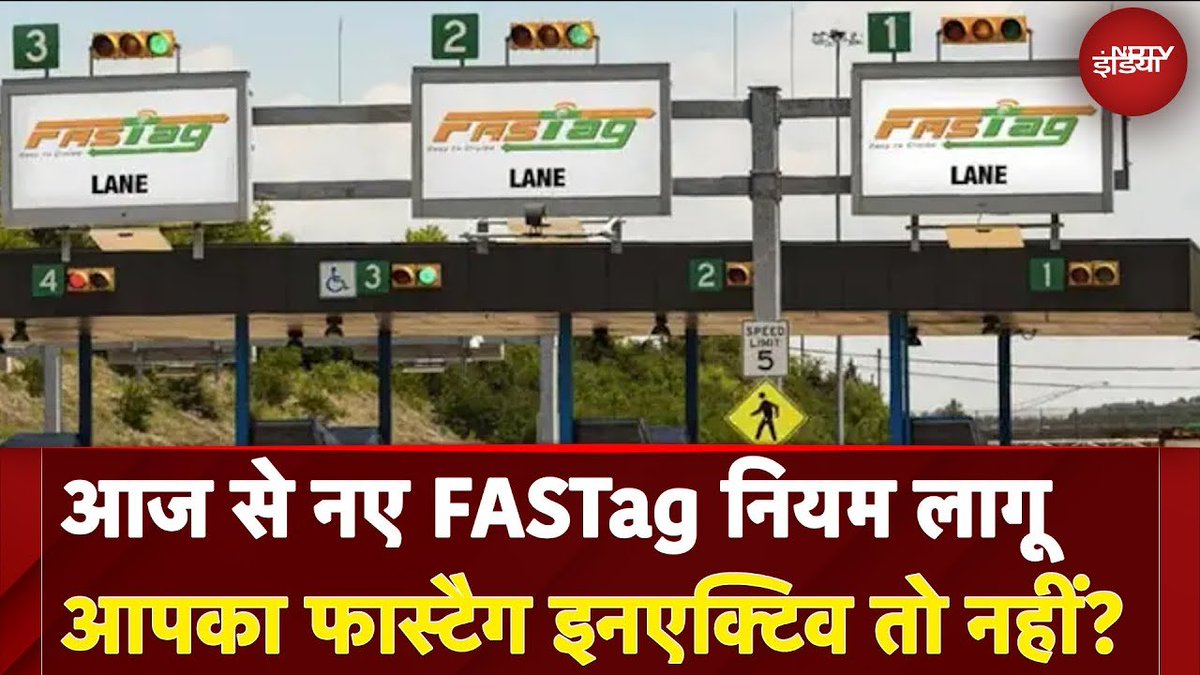 ndtvindia's tweet photo. आज से FASTag का नया नियम हुआ लागू, जान लें क्या-क्या हुआ बदलाव
पूरा वीडियो : https://t.co/9Fedf5Hgyx
#FastagNewRules https://t.co/pEr7PHttBm