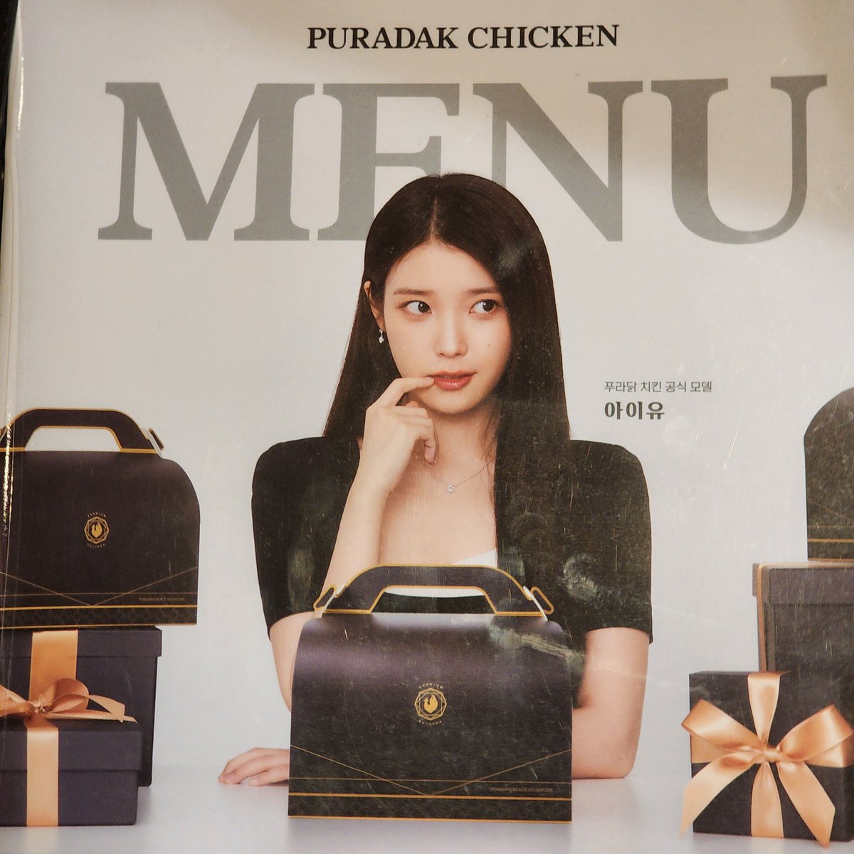 푸라닭 메뉴판 아이유래 처음 본다
