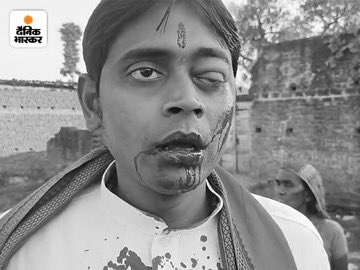 जमुई में मुस्लिम भीड़ ने हिंदुओं पर हमला किया
इंटरनेट दो दिनों के लिए बंद

हनुमान चालीसा पाठ के बाद पथराव
पुलिस एक्शन लेने की बजाए भाग गई
4 थानों की पुलिस तैनात

#ख़ुशबू_पांडे_को_न्याय_दो

हिंदू स्वाभिमान प्रांत के नेता और जमुई नगर परिषद के उपाध्यक्ष नीतीश कुमार समेत कई हिंदू