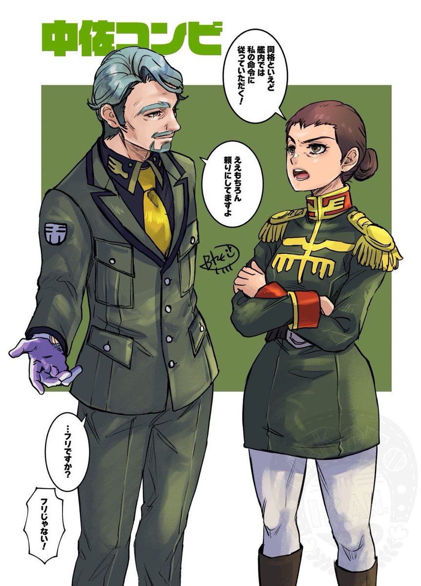 ラシット艦長と緑のおじさんの絵できた〜☺️

おまけで妄想会話(笑) 