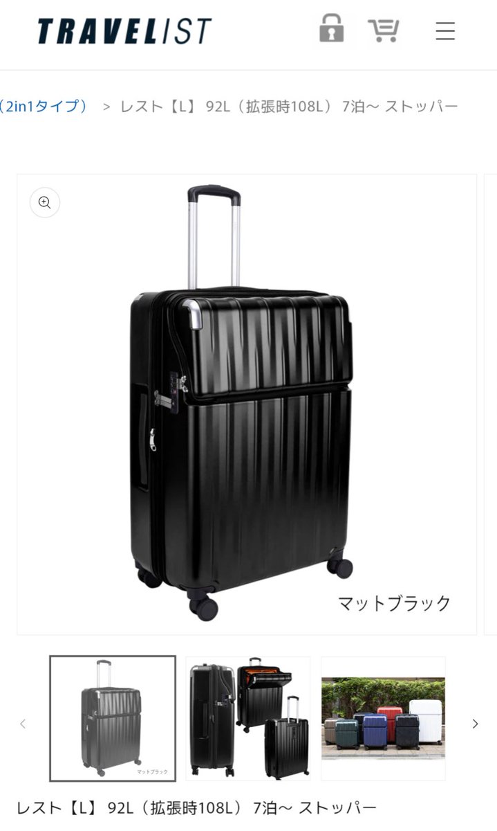 HRMEN6's tweet photo. トラベリストのレストっていうスーツケースどうなんだろ。教えて有識者。 https://t.co/Wpx83xlznl