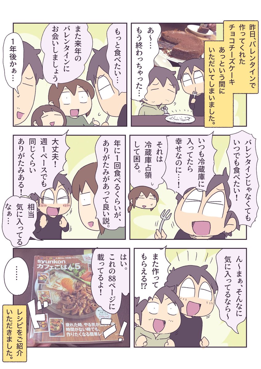 あっという間にたべちゃったチョコケーキ 