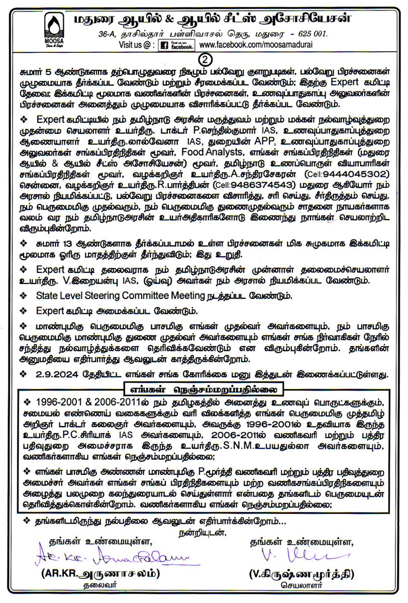 AppuiRamkumar's tweet photo. @Udhaystalin
தமிழ்நாடு உணவுப்பாதுகாப்புத்துறையில்
State Level Steering Committee Meeting தலைமைச் செயலாளர் தலைமையில், எங்கள் | சங்கப்பிரதிநிதிகளுடனும் மற்ற வணிகசங்கப் பிரதிநிதிகளுடனும் நடத்தப்படவேண்டும். 

MOOSA
தலைவர்
https://t.co/cAa0gipLRp.அருணாசலம்
செயலாளர்
V.கிருஷ்ணமூர்த்தி https://t.co/P37sDVvmcO