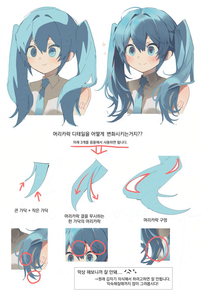 수업시간에 설명드렸던 '머리카락을 어떻게 더 잘 그릴 수 있을까? ' 에 대한 설명을 드렸던 자료입니다.
말로 설명할땐 더 이것저것 설명할 수 있었는데, 글로 정리하려니까 어렵네요! 도움이 되면 좋겠습니다~ 😇
