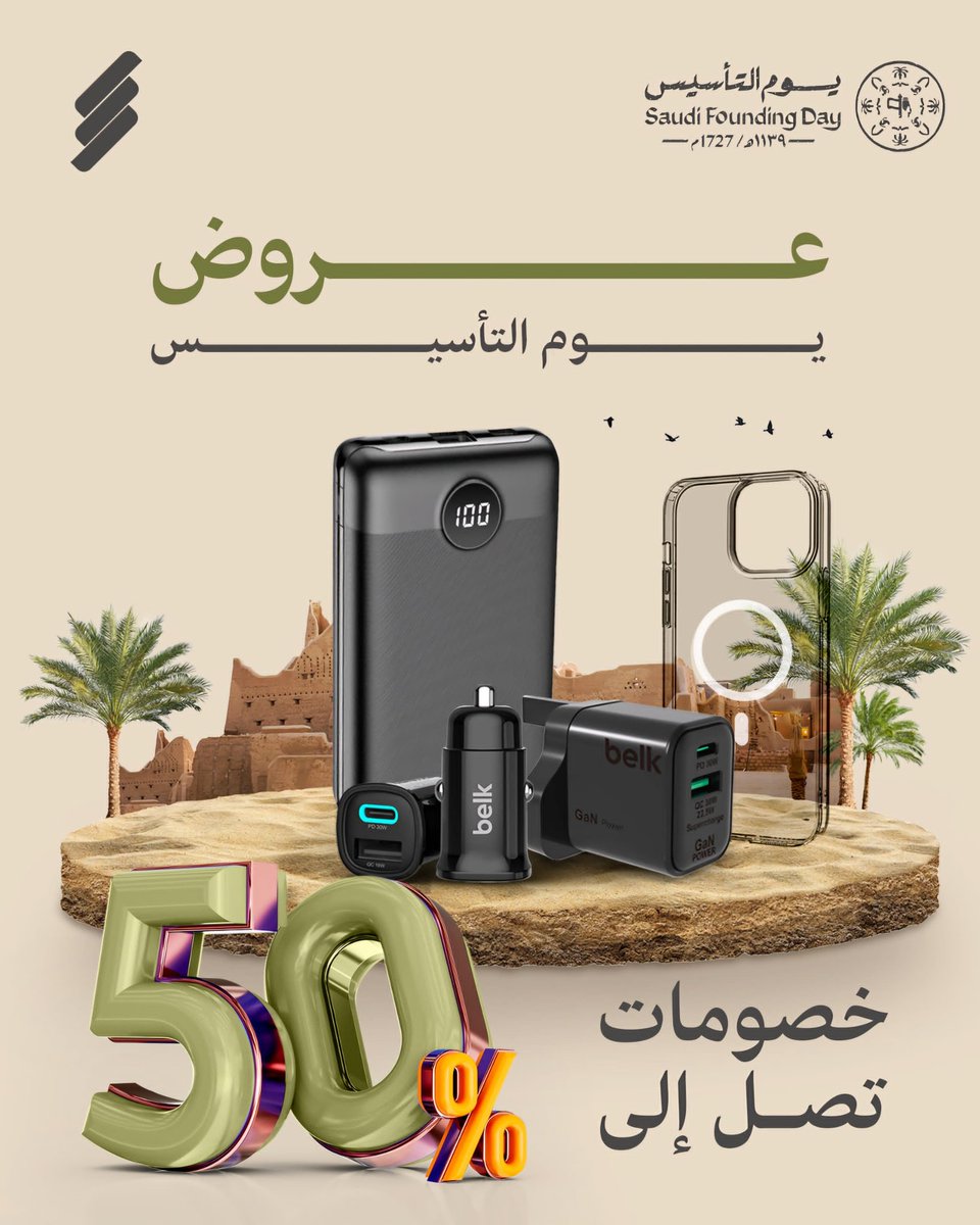 smart_shelf_'s tweet photo. انطلقت عروض يوم التأسيس في متجر  الرف الذكي 🇸🇦🎉

بمناسبة يوم التأسيس، جبنا لكم خصومات توصل لـ 50% على كل منتجات المتجر! 😍🔥
لا تفوّت الفرصة، العروض لفترة محدودة 🕰️🤩
رابط المتجر: https://t.co/pZx5apBd65

#الرف_الذكي_جودة_وسعر
#عروض_يوم_التأسيس
#عروض
#يوم_التأسيس https://t.co/FCYrTMEYgu