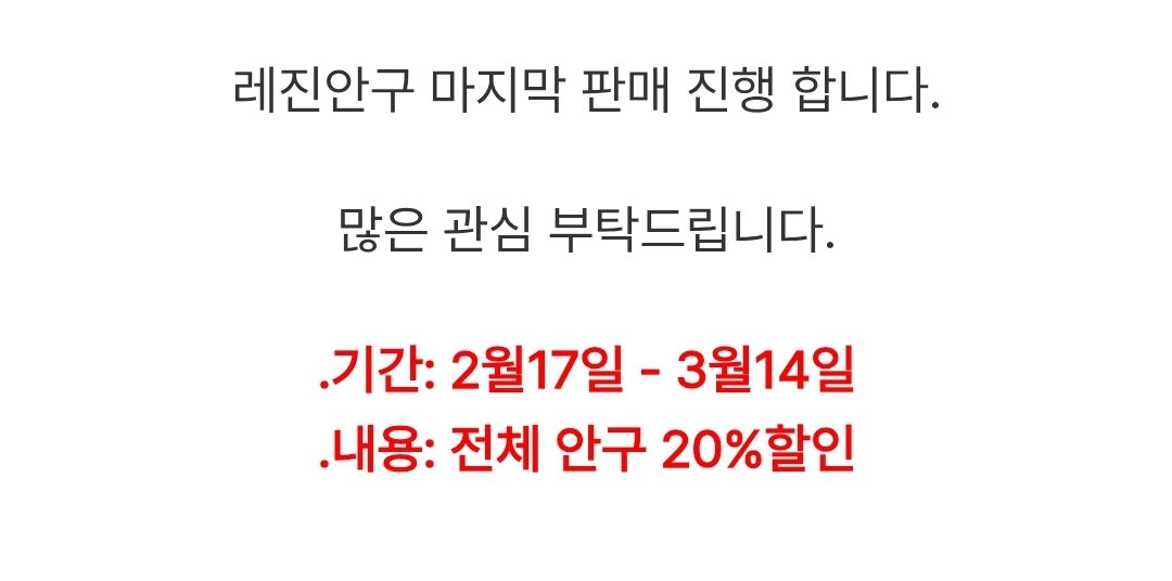 R❤️)
레진안구 마지막 판매
본문글
리트윗 7분께
사돌 안구를 드립니다(사이즈 선택)