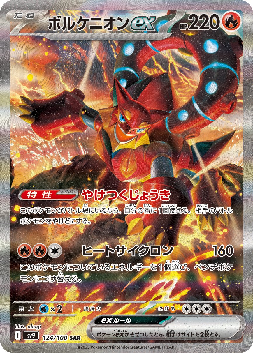大人気新品セール ブ akagi/赤木俊介/あかぎ うんど/ on X:  ポケモンカードゲーム