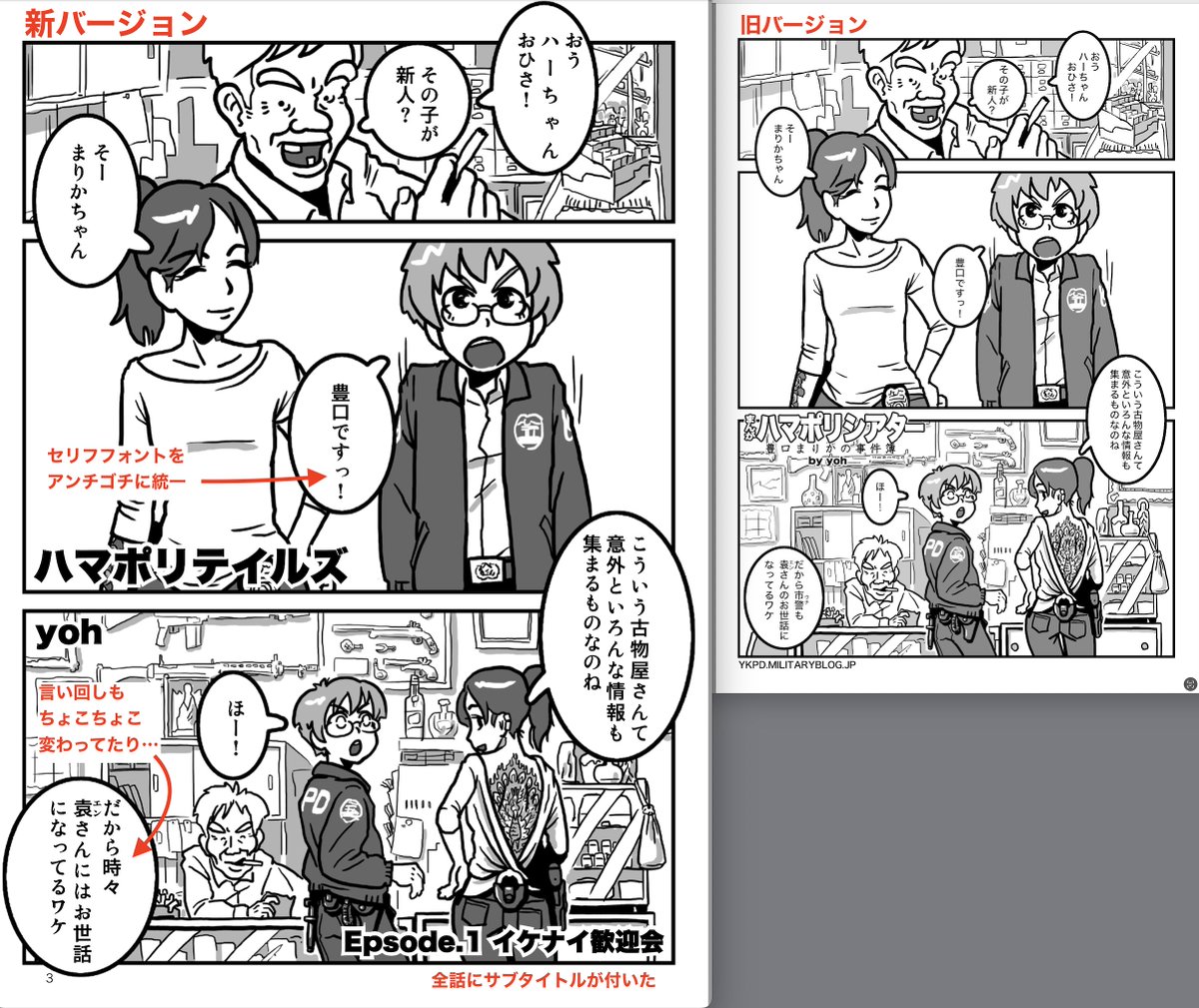 #ハマポリ のまんが(ハマポリテイルズ)のこれまで発表した全話を収録したスペシャルPDFデータを編集中です。新規イラストもちょっとあります😉 近日BOOTHでダウンロード販売開始します。買ってね。 #ハマポリ10th 