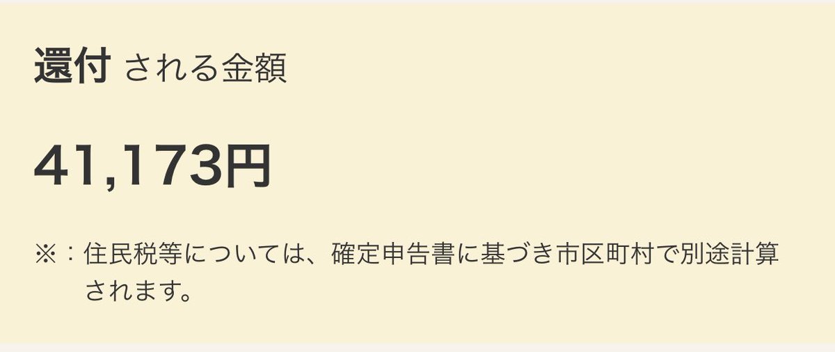 JayuuiGyedan's tweet photo. 確定申告5年目！
意外とすぐできました！
還付金嬉しみです😁 https://t.co/NMmt2KhTYa