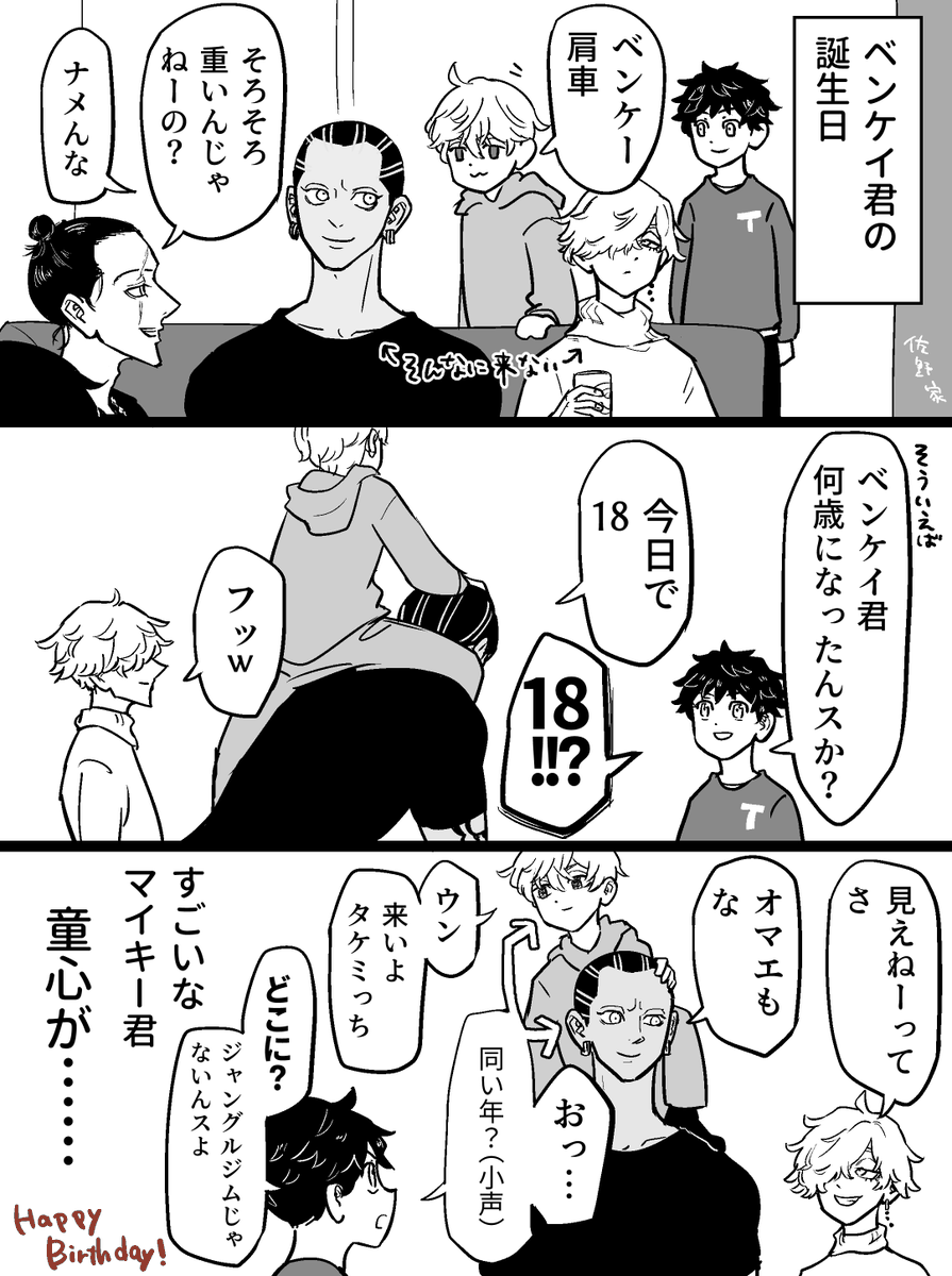 kasho_niku's tweet photo. ベンケイおめでとう！（遅） #荒師慶三誕生祭2025 https://t.co/DPliT5mrfV