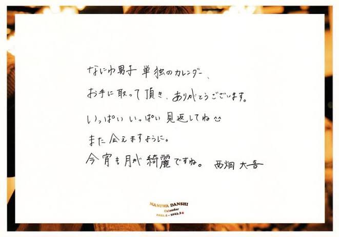 外向けの文章をとてもきれいな字で書く西畑さん౽✍ 逆転男子ラボで