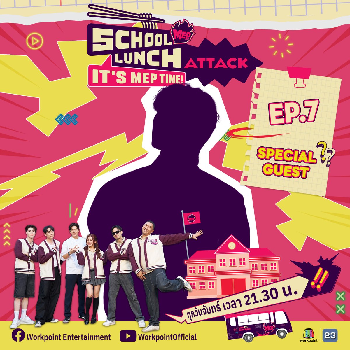 Workpoint_Ent's tweet image. School Lunch Attack It’s MEP Time! EP.7 | 
Special guest EP. นี้สุดพิเศษที่ทุกคนจะต้องกรี๊ดดด!! เตรียมคอไว้ให้ดีนะคะ 

ทุกวันจันทร์ เวลา 21:30 น.

📺ทางช่อง : Workpoint 23
🔴ทาง YouTube : WorkpointOfficial
🔵ทาง Facebook : Workpoint Entertainment

#SchoolLunchAttackItsMEPtime…