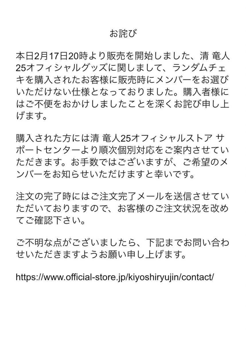 5/25売却済K様ありがとうございました!! 本日オフィシャルグッズストア内にて販売をいたしました、清 竜人25