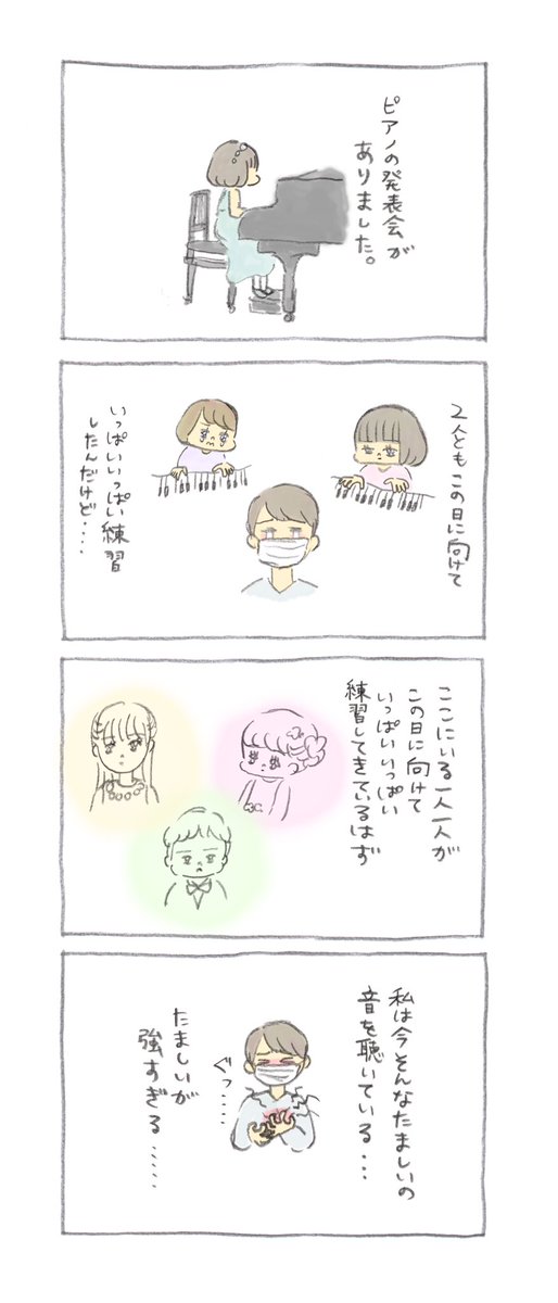 発表会のとき毎回思うやつ 