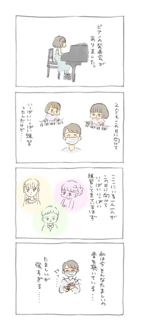 発表会のとき毎回思うやつ 