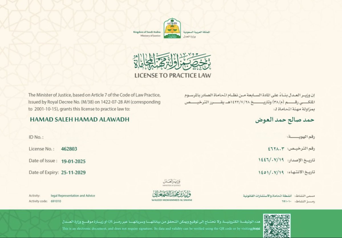 بفضل الله وتوفيقه صدرت موافقة معالي وزير العدل على منحي ترخيص مزاولة مهنة المحاماة، فالحمدلله الذي ما تم جهدٌ إلا بِعونه، وما خُتِمَ سَعيٌ إلا بِفضلِه، اللهم انفعني بما علمتني وزدني علمًا ⚖️