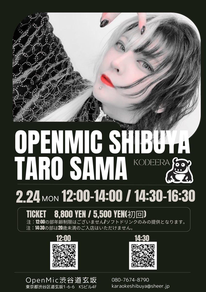 🎊1日店長イベント開催決定🎊 📅2/24（月） こでゑら 1日店長イベント