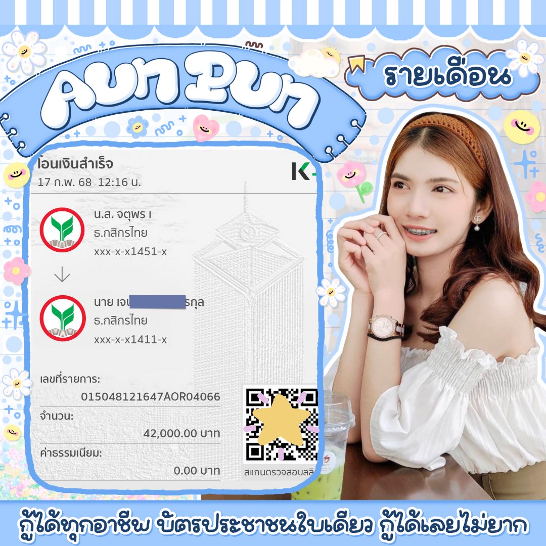 t_kan79723's tweet photo. ✿𝗥𝗲𝘃𝗶𝗲𝘄 ส่งยอดจริงค่ะ ผ่อนชำระรายเดือน✿

✶ เงินทุนหมุนเวียน ต่อยอดธุรกิจ
✶ กู้ได้ทุกอาชีพ ทุกจังหวัด
✶ ส่งรายเดือนสูงสุด 48 เดือน
✶ ไม่เสียค่าใช้จ่าย #เงินกู้ด่วน 

💸สนใจ@🆔LINE : @075jtlyy 
#กู้เงินรายเดือน #กู้เงิน #กู้เงินออนไลน์ #เงินกู้นักศึกษา #เงินกู้ #NeZha https://t.co/V8dRGqUasR