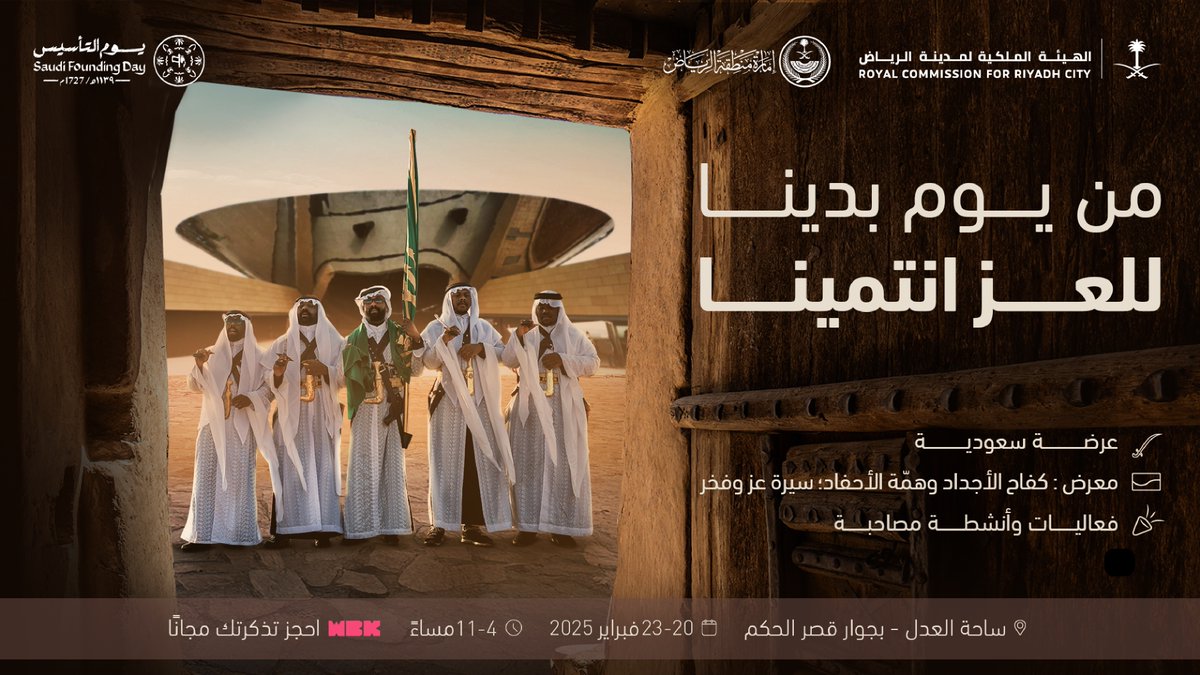 وطنٌ كتب تاريخه مجدًا .. ويحييه اليوم فخرًا

#الهيئة_الملكية_لمدينة_الرياض بالتعاون مع إمارة منطقة الرياض تروي فصول #يوم_التأسيس في مشهدٍ يزهو بالفخر، وتتنفس فيه الأرض إرثها العريق، بين ظلال القصور العتيقة والطراز السلماني الأصيل، نعيش معًا لحظات تروي قصة البدايات وتُجدد العهد