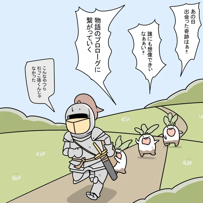 大根を引っこ抜いてしまった騎士 