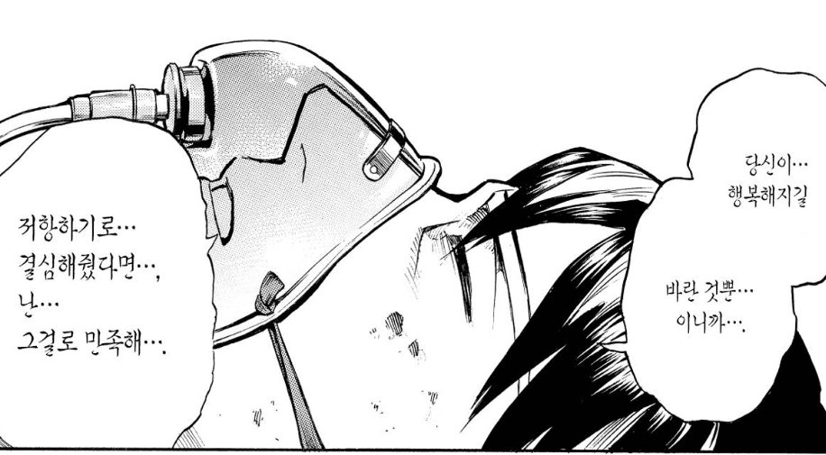 올마이트가 히어로 활동하면서 사이드킥 딱 한 명 뒀었는데 그게 나이트아이라는 점을 생각해 보면
이 장면 볼 때 눈물 ㅈㄴ 남
예전에 올마이트가 미래에 저항하려 할 때는 뜯어 말리고 어리석은 짓이라고 했었는데
죽기 직전엔
당신이 행복하길 바라고 저항하기로 결심해 줬다면 만족한댄다 ㅅㅂ…