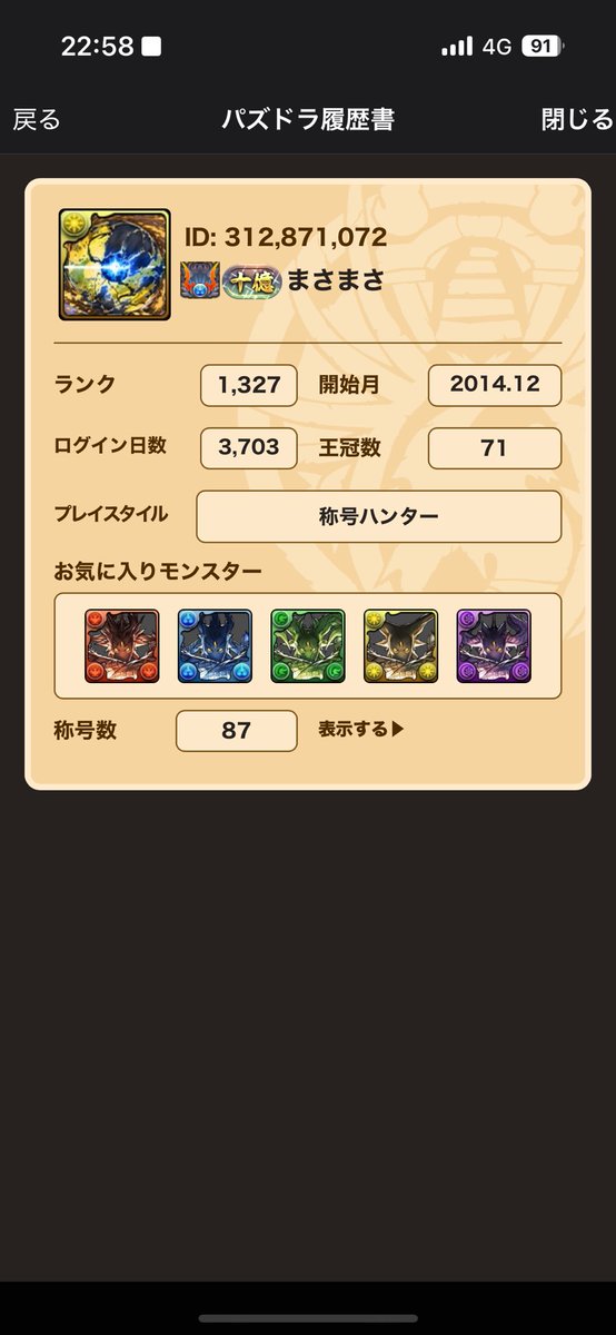 masa1843pad's tweet photo. #メンテ恒例
今回の称号チャレンジも頑張ります！
新フェス限はどれも欲しい！

#パズドラーと繋がりたい
#パズドラ https://t.co/KovpAO0McE