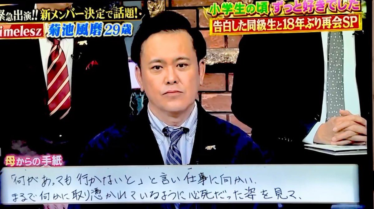 知覚カービィー on X: "菊池風磨くんのお母さんからの手紙で 「緊急で病院へ行き入院して下さいと先生に言われた時も何があっても行かないとと言い 仕事へ行向かい」 マジか！？😥こんなことあったなんて… #しゃべくり007 https://t.co/OJEKAMytV6" / X