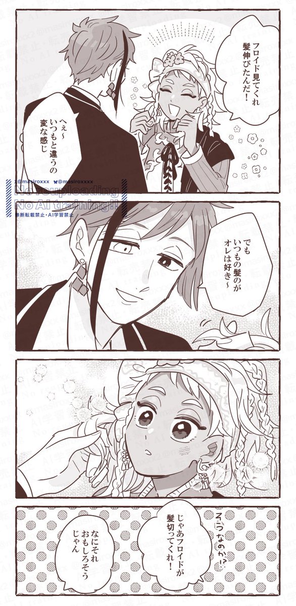 付き合ってるフロカリ(ご都合時空) 