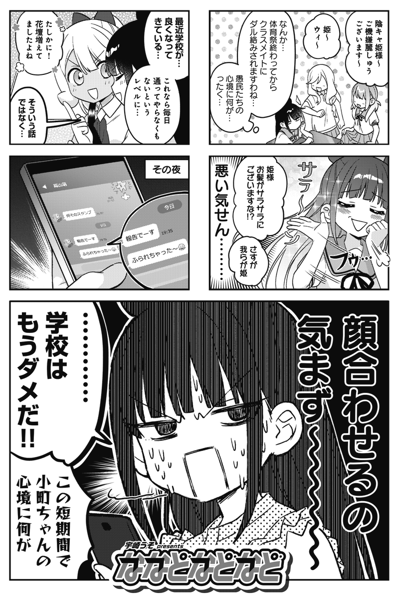 ◤ ◥
ちゃんと学校
来れてえらい🤗
◣ ◢
きららMAX4月号の
『ななどなどなど』!
高山萌が吉岡るるにフラれた翌日、
事態を把握したななど(と小町)は
居てもたってもいられず--
#ななどなどなど
ニコニコ漫画で超無料👇
https://t.co/8guKEJX0Vr