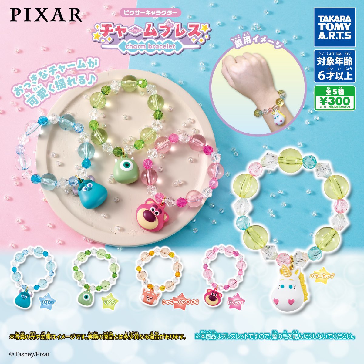 交換 ディズニー PIXAR ピクサー チャームブレス ガチャ ガシャポン カプセルトイ

譲→💛バターカップ、🧡レッサーパンダ メイ
求→💚マイク(最求め)、又は💙サリー

郵送でのお取引希望ですが、都内手渡しも可能な場合ございます。
お気軽にお声掛けください。