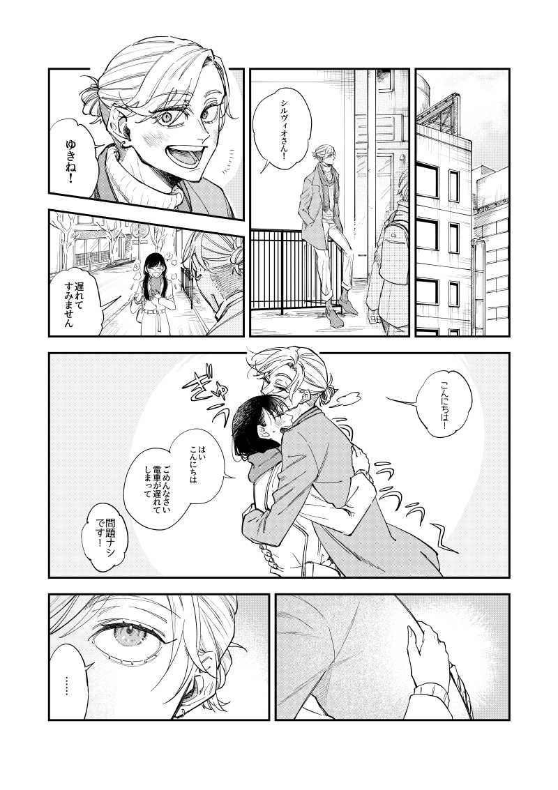 #元カレが腐男子になっておりまして
イチャついてくれてたら幸せです。 