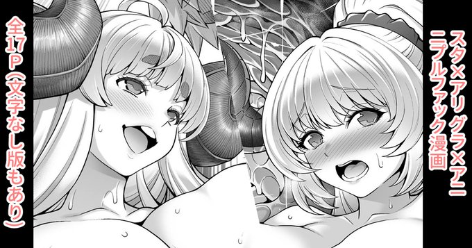 各支援サイトで「スタアリ・グラアニNF漫画全17P」を投稿しました。  
ご支援、フォロー、いいね等してくれたらありがたいです!よろしくお願いしますm(_ _)m  
【FANBOX】https://t.co/dnXSUKN9dG
【Fantia】https://t.co/GUsqS4PNER
【Ci-en】https://t.co/iNbz8plwq8 