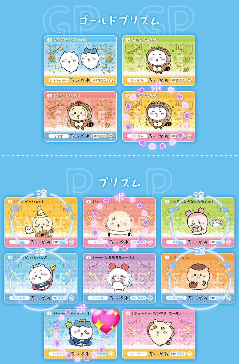 交換 ちいかわ カードダス2

譲→画像1
求→画像2(💖付き最優先)

P⇄Pは1:1での交換希望。
GP⇄Pは1:2可能です。

💖付き優先のためお返事にお時間いただく場合ございます。

郵送交換希望。
検索からもお気軽にお声掛けください。