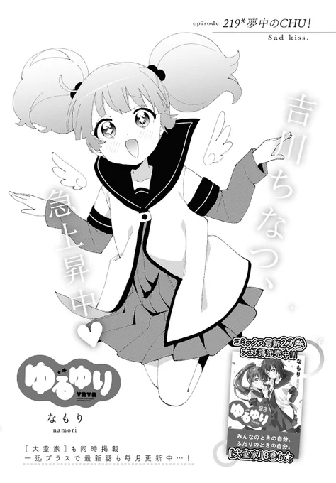 [ゆるゆり]219話更新💋

ちなつちゃん…
しっかりして‼️‼️‼️💦

#23巻発売 #大室家とダブル更新
https://t.co/7tJyhr6g8y 