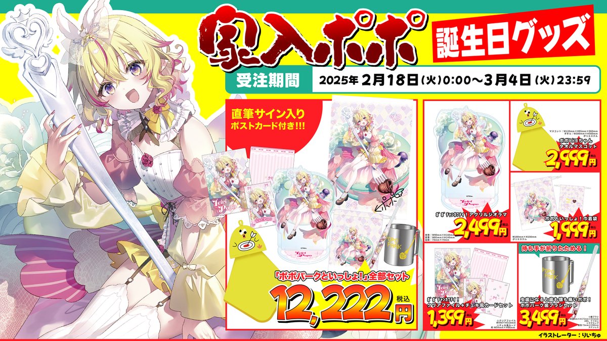 家入ポポ グッズセット ななしいんく公式🍩 on X: 